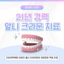 가온플러스치과기공소 | 크라운 가격, 얼마짜리로 선택해야 할까? 수명과 주의 사항은? 치과전문의가 솔직히 알려드려요!