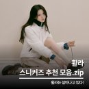 플레르메리 - 파주시 헤이리마을길 59-142 | 휠라 멜비스 메리제인 플레르 에샤페 하레핀! 휠라의 붐은 온다?