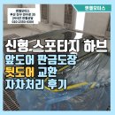 진구모터스 | 스포티지 nq5 앞문 판금도색, 뒷문 교환 보험자차처리 후기 [부산 진구 자동차수리]