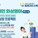 3L[초급] | [수원시 화상영어 후기] 청개구리스펙 레벨테스트 후기 + 수강신청 방법 정리