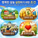 매원고등학교 | [2022개정 통합사회] 행복한 삶을 실현하기 위한 조건 - 질 높은 정주환경(택리지), 경제적 안정(맹자의...