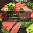 다복빌딩 | 참치 맛집]_사조참치 본점_고소하게 녹는 참치 코스 요리를 맛볼 수 있는 참치집(다복한 코스 식사 후기)