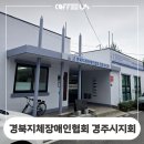 익산시지체장애인협회 | 경주 경북지체장애인협회 경주시지회 커피 머신과 제빙기 필터 교체 후기