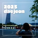 이마트24 대전선화행복점 | 2025 자박자박 뚜벅뚜벅 대전 여행 Day 2 | 두부 두루치기에 조종당한(?) 하루