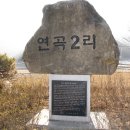 연곡2리 이미지