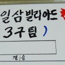 챔피언빌리어드 이미지