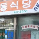 태동반점