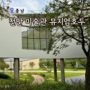 뮤지엄호두 | 천안 미술관 실내 가볼만한곳 뮤지엄호두 갤러리 카페