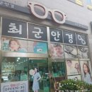 최군안경 이미지