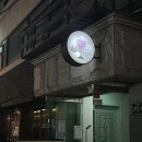 하이목경로당 | [양천구/오목교] 무알콜도 가능! 분위기 좋은 와인바 "하이"