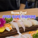하송초밥
