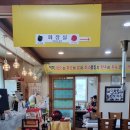 금강해우촌
