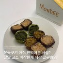 대신광고백화점 | 대전 신세계백화점 쫀득쿠키 팝업스토어 카페몽디 후기