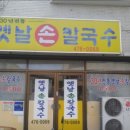 내고향칼국수 이미지