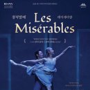 창작발레 레미제라블 이미지