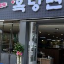 옥당면옥