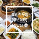 풍년식당+석쇠불고기 | 풍년식당 석쇠불고기