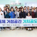 공동체거점공간 가치공도 가치이음 | 안성시, 공동체의 가치를 높이다···“가치공도” 개소