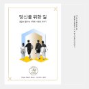 당신만을 위한 길 이미지