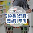 가수원상점가 | 가수원상점가 소비자 온누리상품권 장보기 체험후기