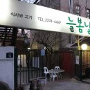늘봄날 이미지