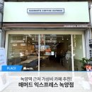 매머드 익스프레스 녹양점 네이버블로그