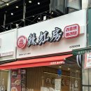 만석로 | 천천동 맛집 마라탕 꿔바로우 라홍방마라탕 후기