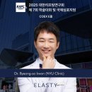 엔비유의원 | [2025 대한리프팅학회 후기]엔비유의원 권병소 원장님과 함께한 동방메디컬 엘라스티의 뜨거운 현장!