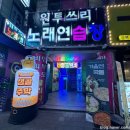 원투쓰리노래연습장 이미지