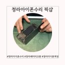 청라아이폰수리픽샵