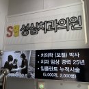 창평성심치과의원 이미지