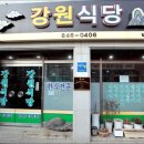 강원식당 이미지