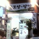 수보쌈