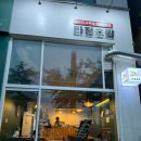 다정초밥 이미지