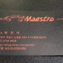 마에스트로카케어