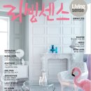 리빙센스코리아
