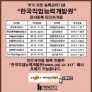 ■ [교육비무료] 한국직업능력개발원 정식등록민간자격증 무료수강생모집!! 이미지