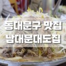 남대문대도집 이미지