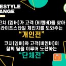 점핑체인지
