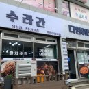 다영이네 식당&수라간