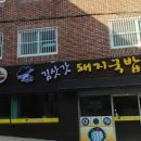 김삿갓돼지국밥 네이버블로그