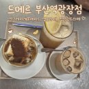 부산광역시 동구 광장 5길 | 부산역 로스팅 카페 커피 맛집 드메르 부산역광장점 시그니처 메뉴 후기 및 주차정보