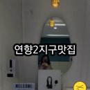 연향 2지구 이미지