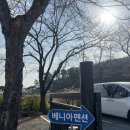 베니아펜션 | [경북/경주] 가족여행으로 방문한 베니아펜션 201호 후기