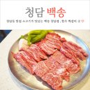 백송플라워 | 청담동 맛집 한우투뿔 강남 소고기 백송 청담점