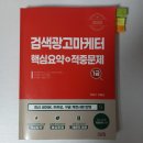 2203회 검색광고마케터 1급 시험 후기