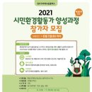 에코리더양성과정 이미지