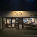 서래족발 네이버블로그