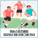 화순스포츠클럽 이미지
