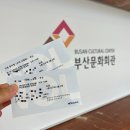 뮤지컬 수박수영장 | 뮤지컬 수박수영장 관람후기: 부산문화회관 대극장 1층 B구역 3열 1,2번 시야